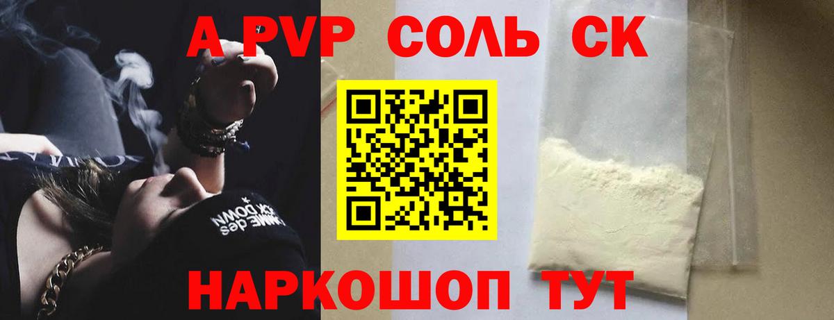 A PVP кристаллы  Alfa_PVP VHQ  Вход с VPN  Ковров 