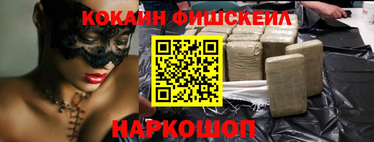 Кокаин Fish Scale  цена наркотик  Ковров  Вход с VPN  COCAIN VHQ 