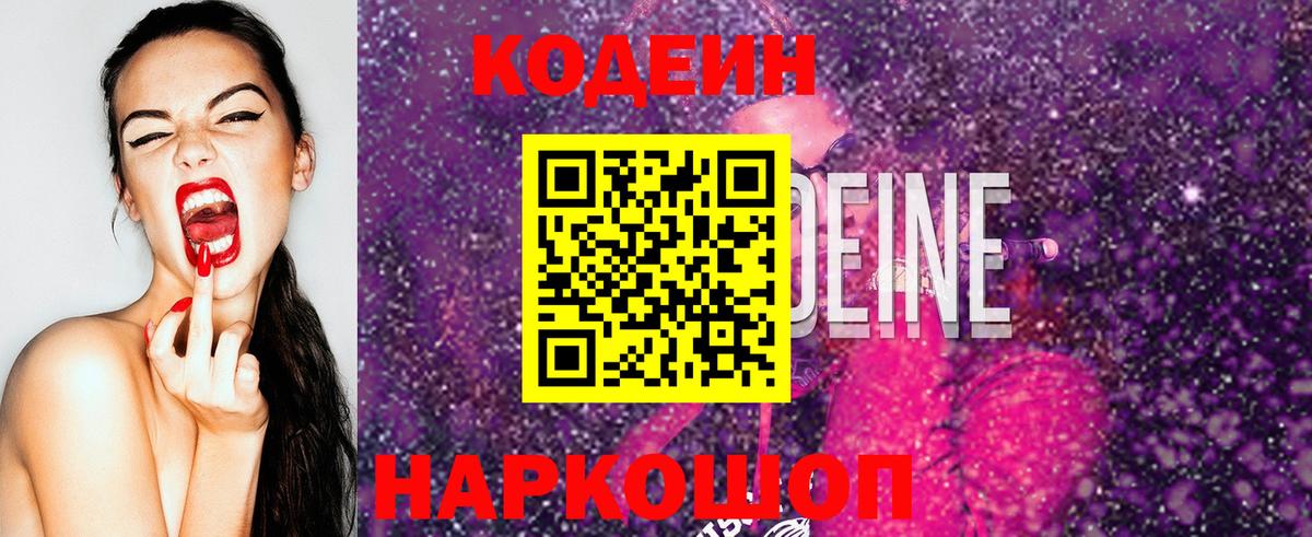 Ковров  Кодеиновый сироп Lean Purple Drank  Кодеиновый сироп Lean Purple Drank  Вход с VPN 