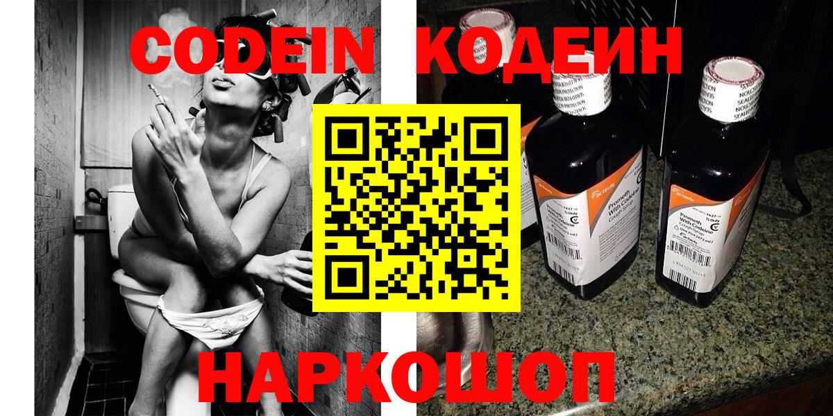 Кодеиновый сироп Lean напиток Lean (лин) Ковров