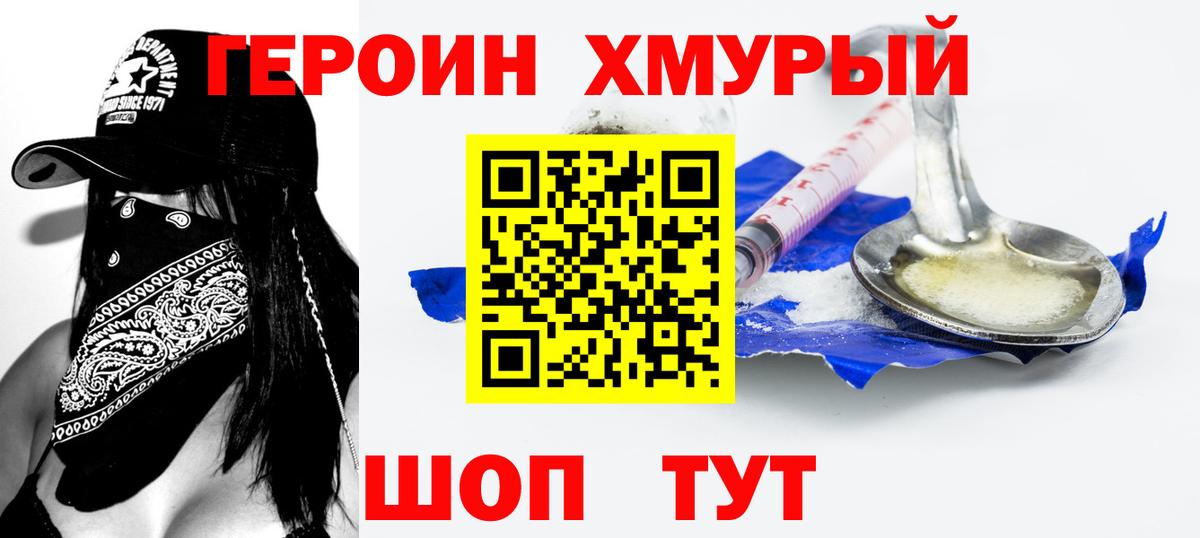 ГЕРОИН афганец Ковров