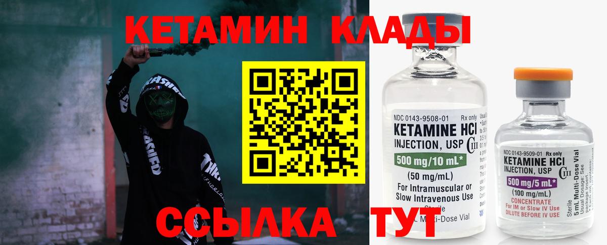 Кетамин ketamine Ковров